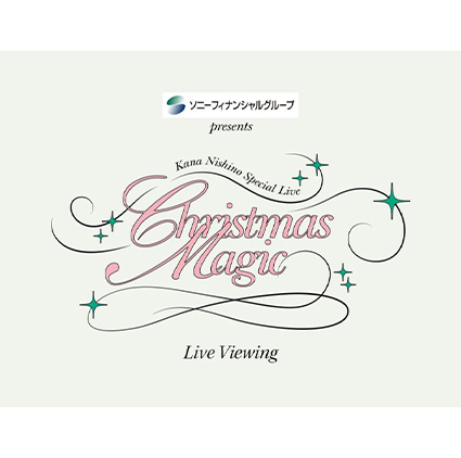 ソニーフィナンシャルグループ presents Kana Nishino Special Live "Christmas Magic"