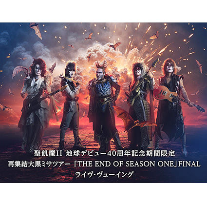 聖飢魔II地球デビュー40周年記念期間限定再集結大黒ミサツアー「THE END OF SEASON ONE」FINAL
