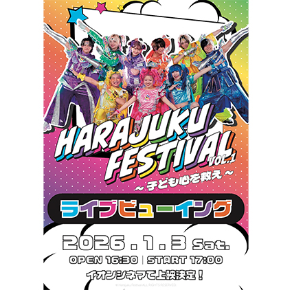 Harajuku Festival vol.1 〜子ども心を救え〜-