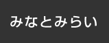 みなとみらい:イオンシネマ
