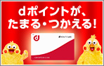 映画のチケットを買うときにdポイントが、たまる・つかえる!