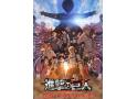 進撃の巨人 THE LAST ATTACK