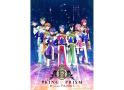 KING OF PRISM10周年記念上映イベント「KING OF PRISM -Dramatic PRISM.1-」