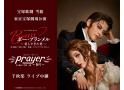 宝塚歌劇 雪組東京宝塚劇場公演『ボー・ブランメル〜美しすぎた男〜』『Prayer〜祈り〜…