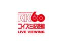KK60 〜コイズミ記念館〜 KYOKO KOIZUMI TOUR 2026 LIVE V…