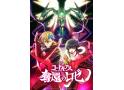 コードギアス 奪還のロゼ 最終幕