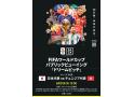 DAZN FIFAワールドカップ パブリックビューイング ドリームピッチ 日本vsチュニジア