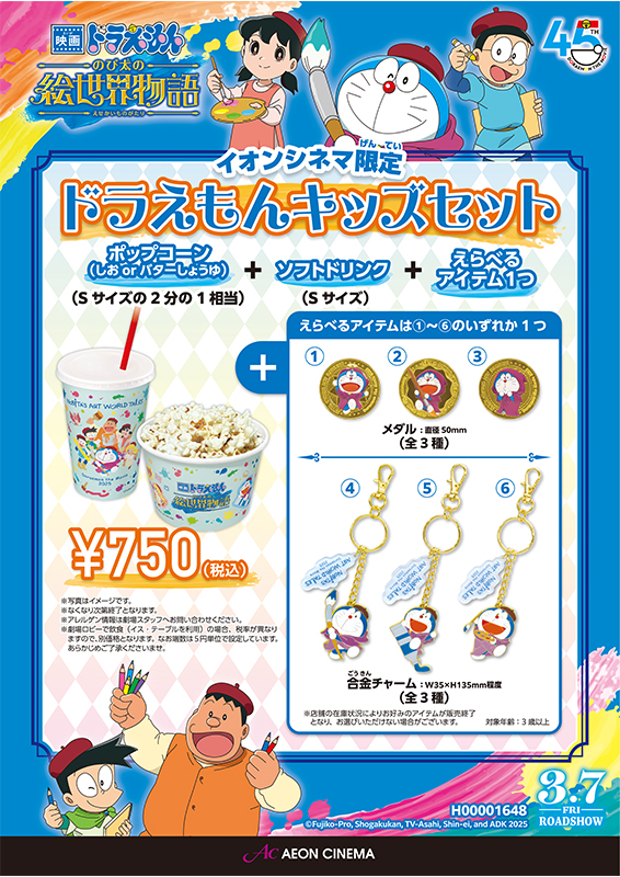 ドラえもんキッズセット
