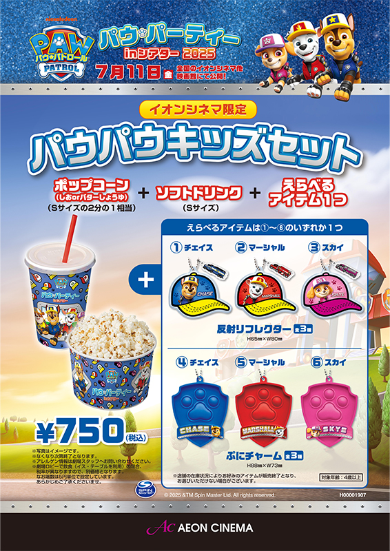 パウパウキッズセット