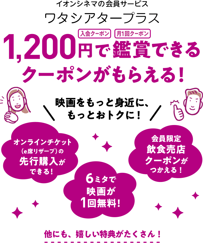 ワタシアタープラス